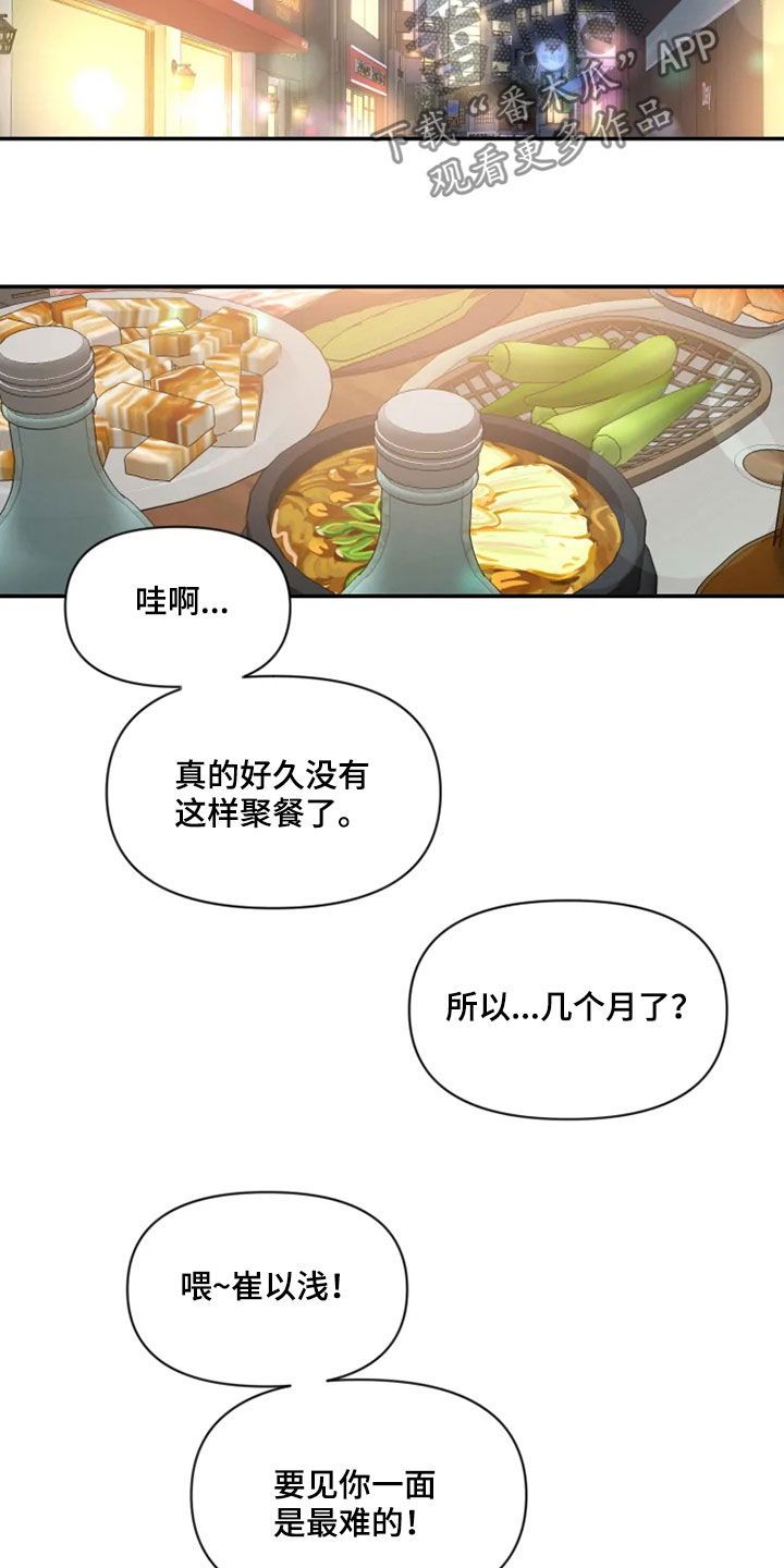 夜夜思君入我梦漫画,第96话5图