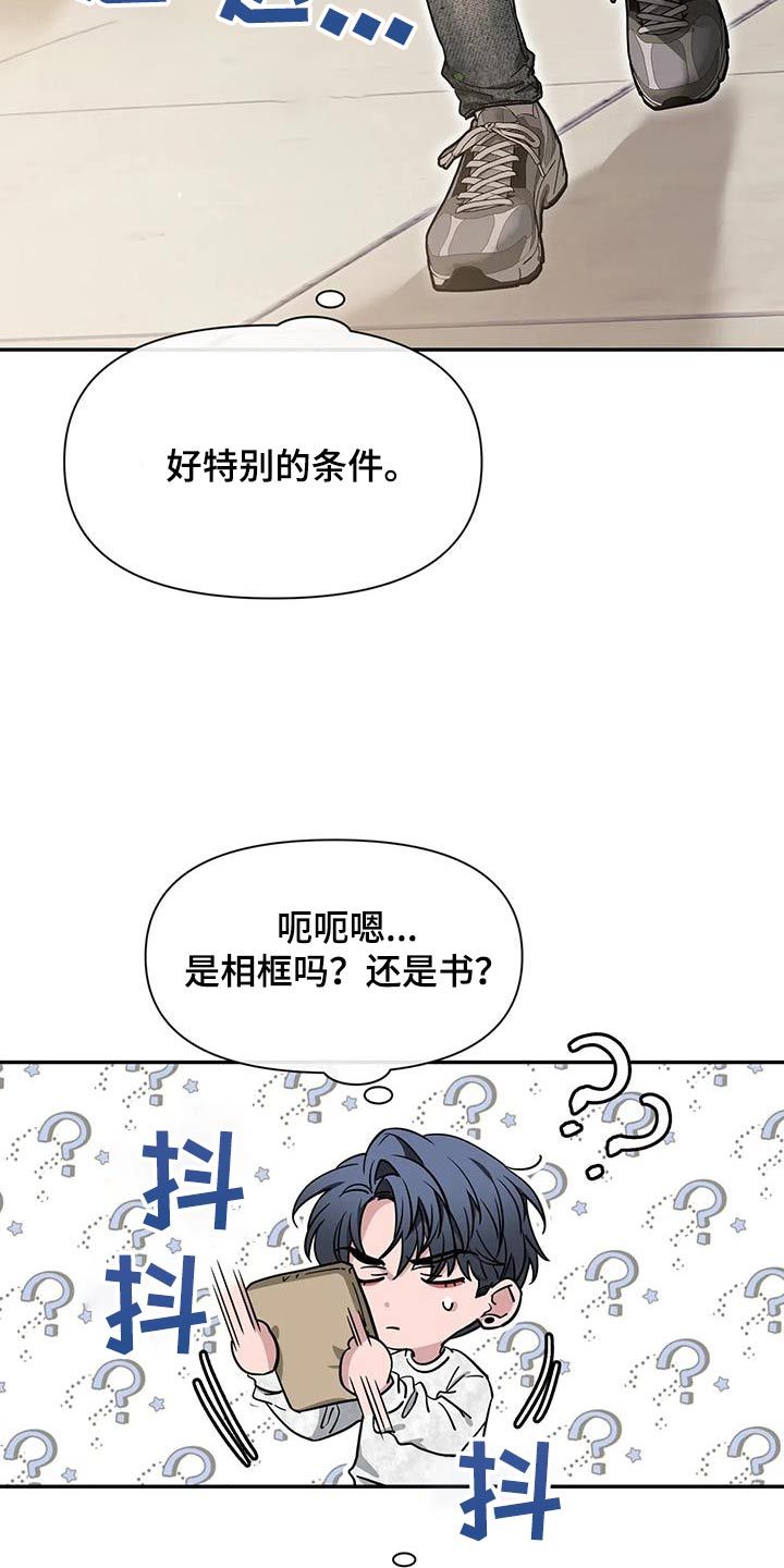 初见便是心动小说漫画,第164话5图