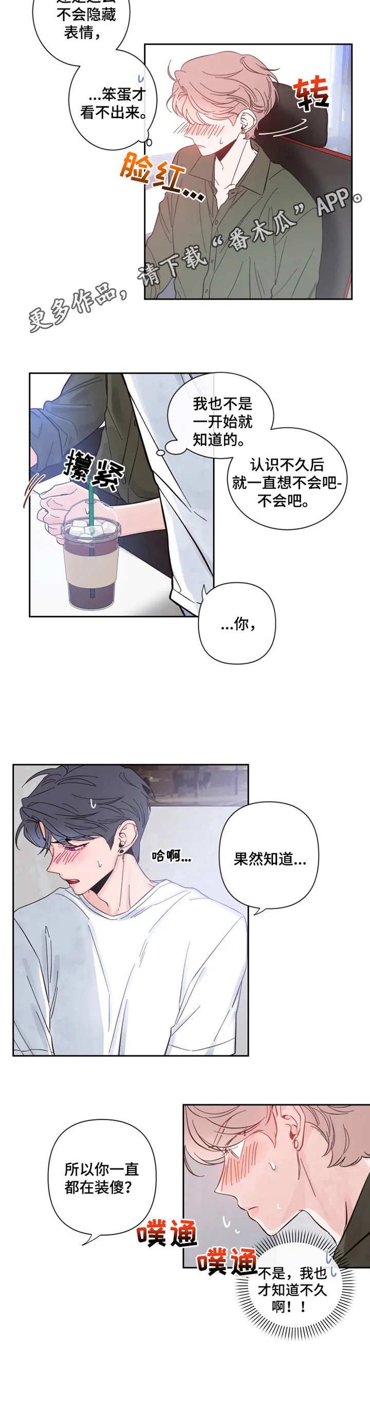 初见心动情难诉漫画,第27话4图