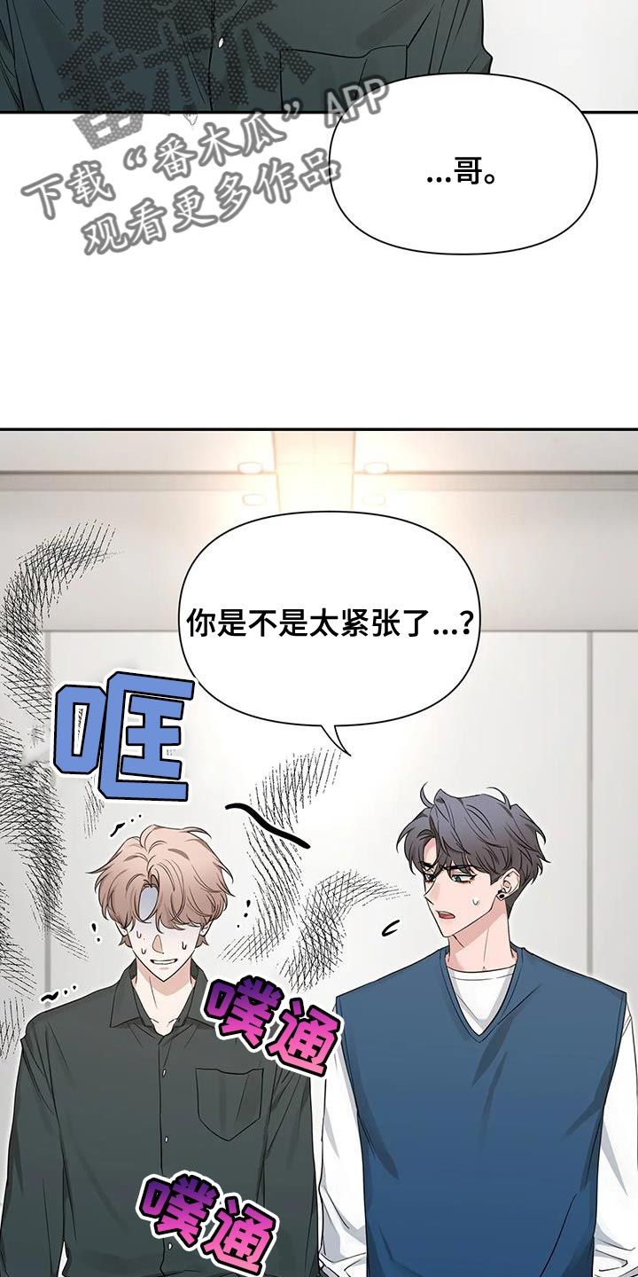 初见心动邂逅漫画,第173话2图