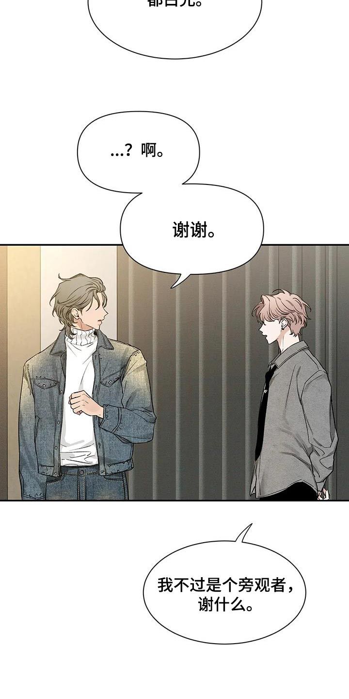 初见心动久处不厌漫画,第162话3图