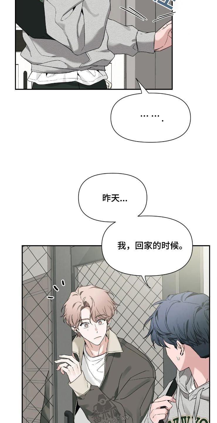 初见心动不如再见依然 乍见之欢不如久处不厌漫画,第157话3图