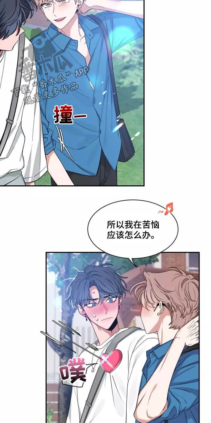 初见心动一耽叫啥漫画,第115话2图