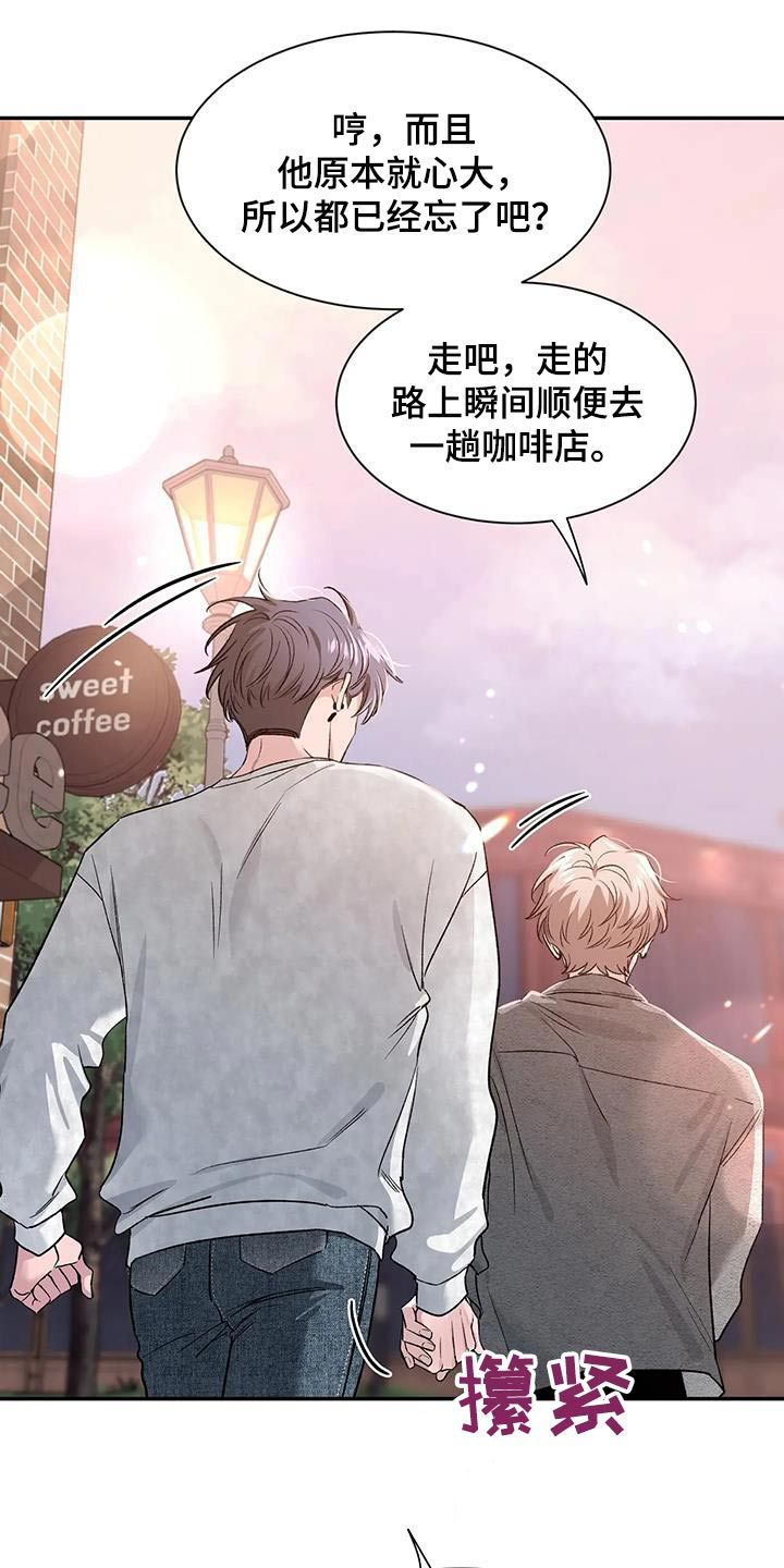 初见心动一耽叫啥漫画,第163话5图