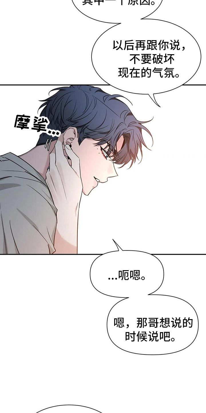 初见心动邂逅漫画,第172话4图