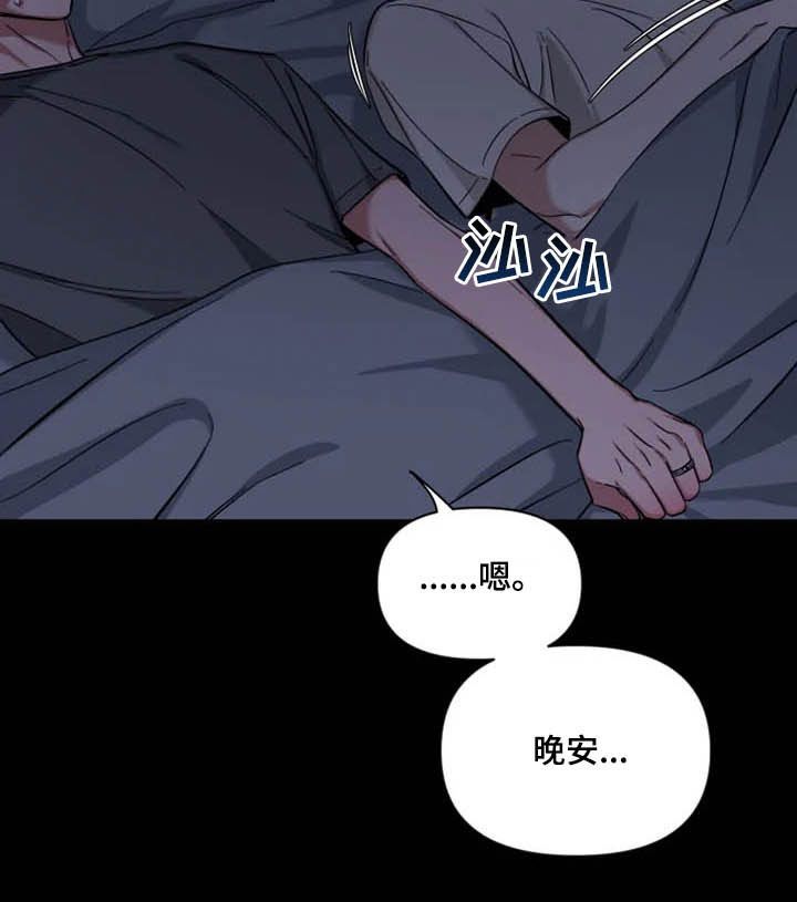 初见心动免费阅读漫画,第84话3图