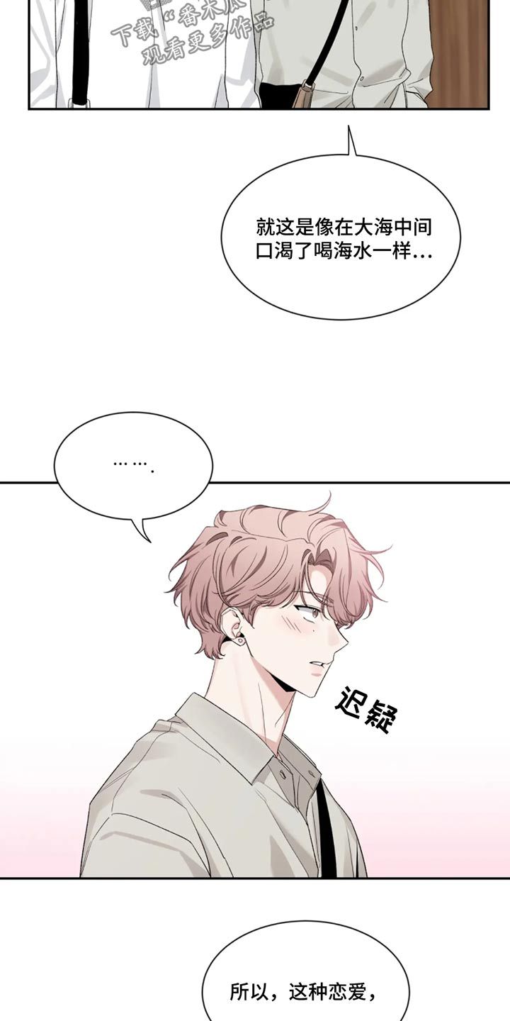 初见心动久处不厌漫画,第188话5图