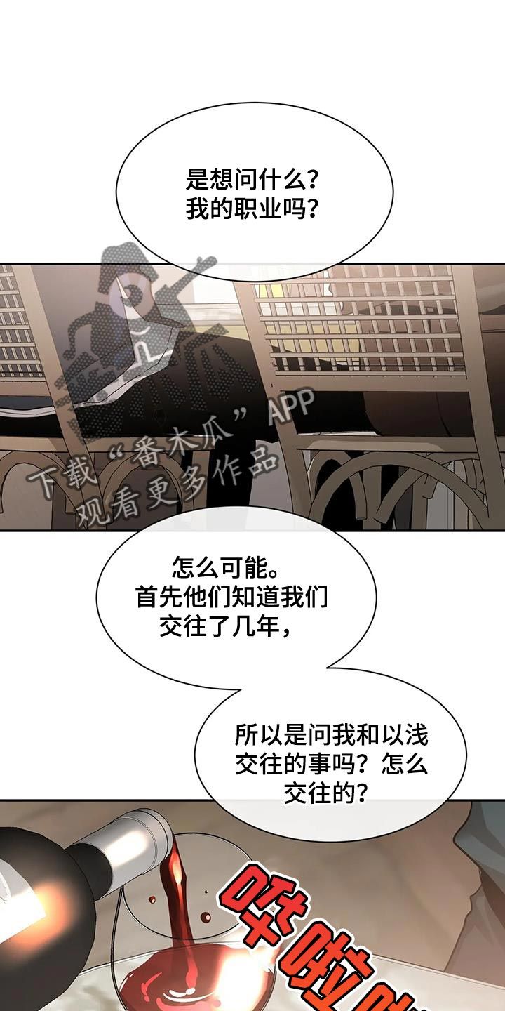 初见心动久处不厌漫画,第173话2图