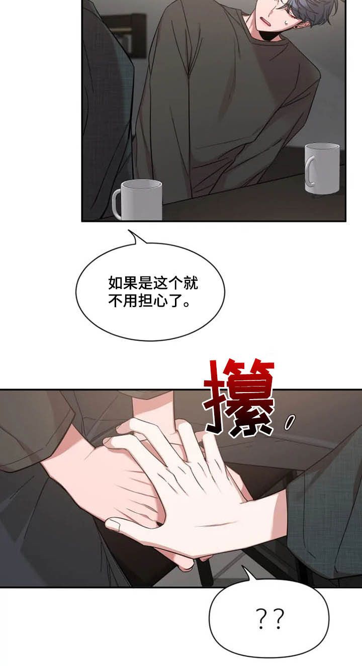 初见心动不如再见依然 乍见之欢不如久处不厌漫画,第98话3图