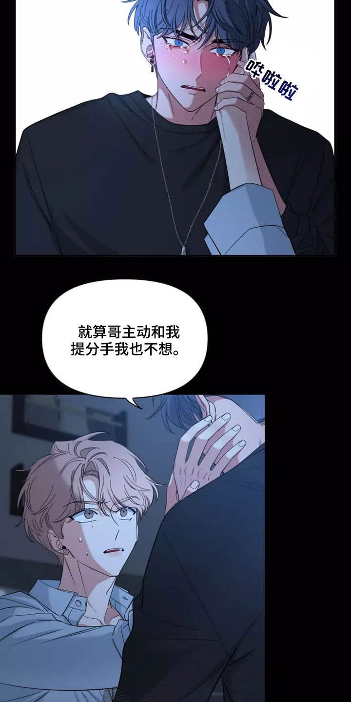 初见心动免费阅读漫画,第114话5图