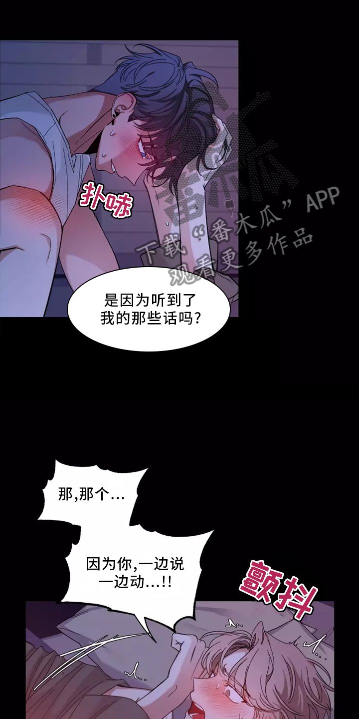 初见便是心动小说漫画,第122话1图