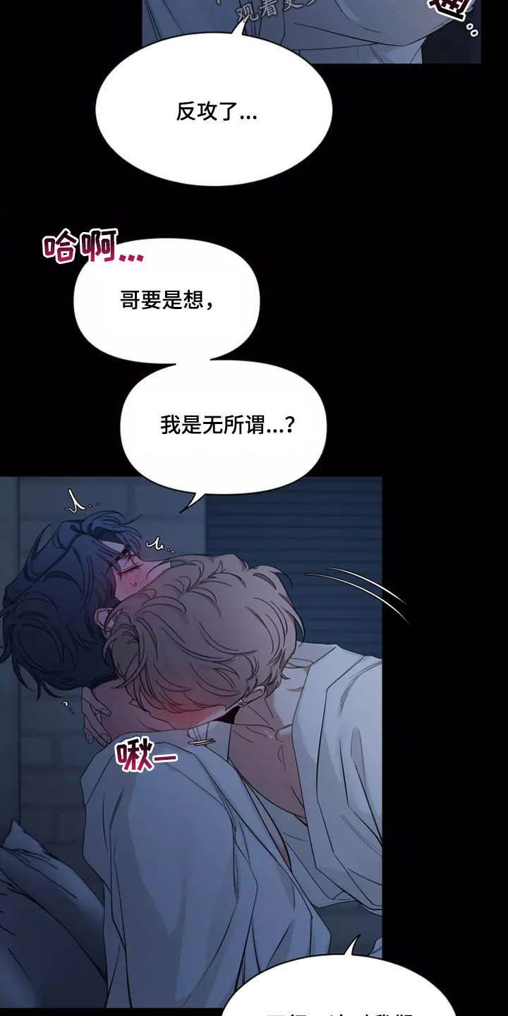 初见心动不如再见依然是什么意思漫画,第106话2图