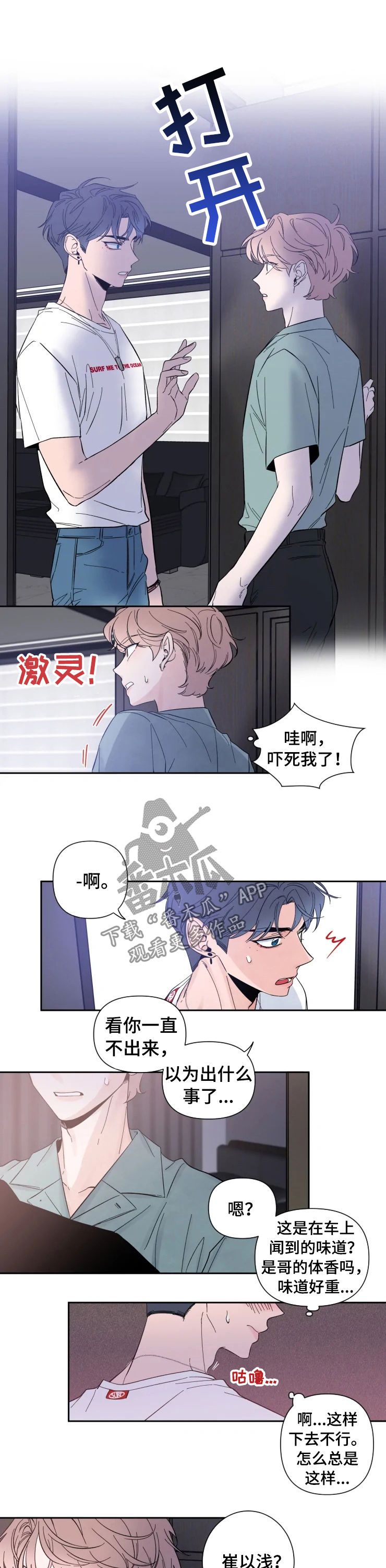 初见心动不如再见依然 乍见之欢不如久处不厌漫画,第31话5图