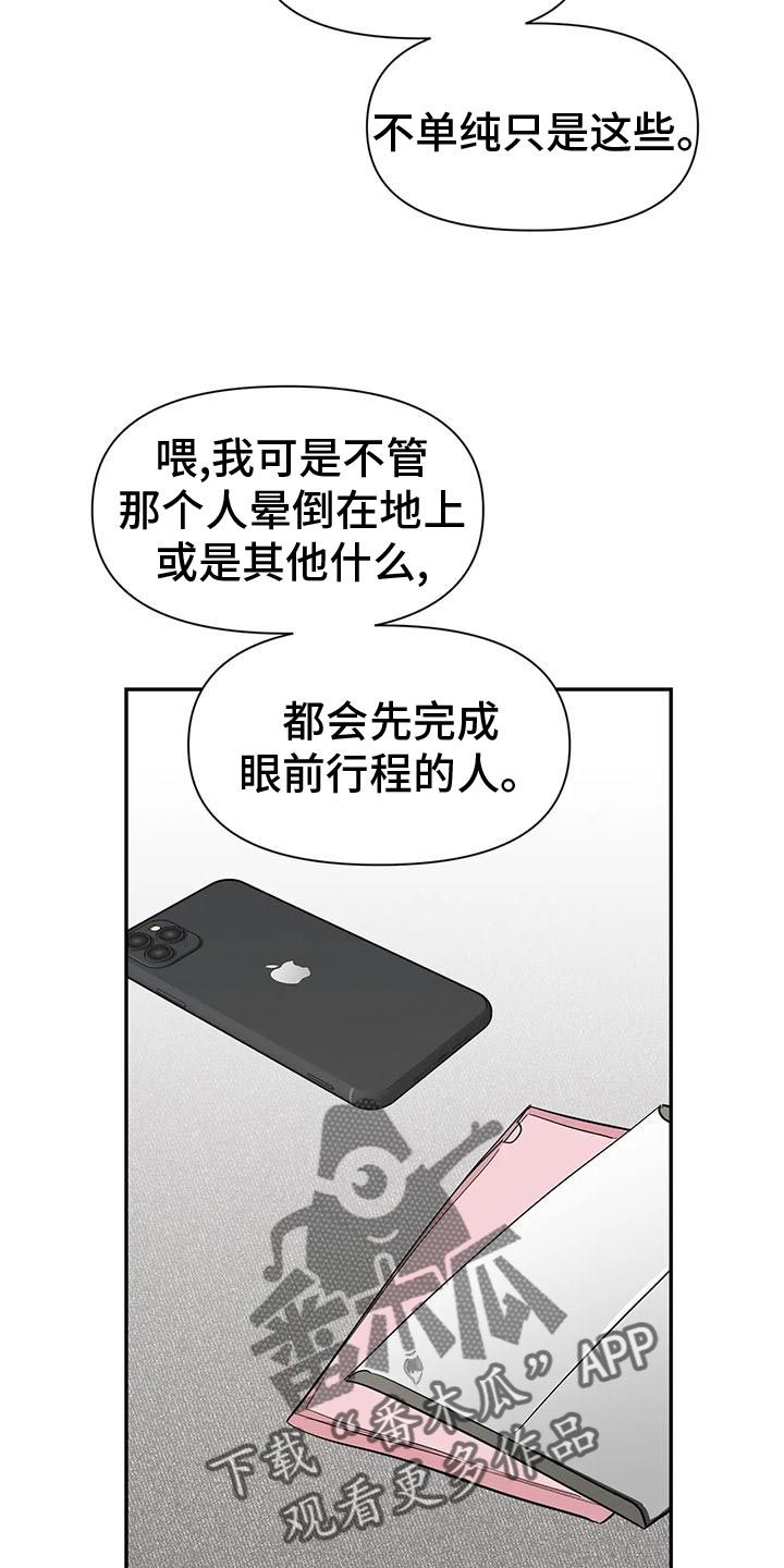 初见心动韩国漫画漫画,第143话2图