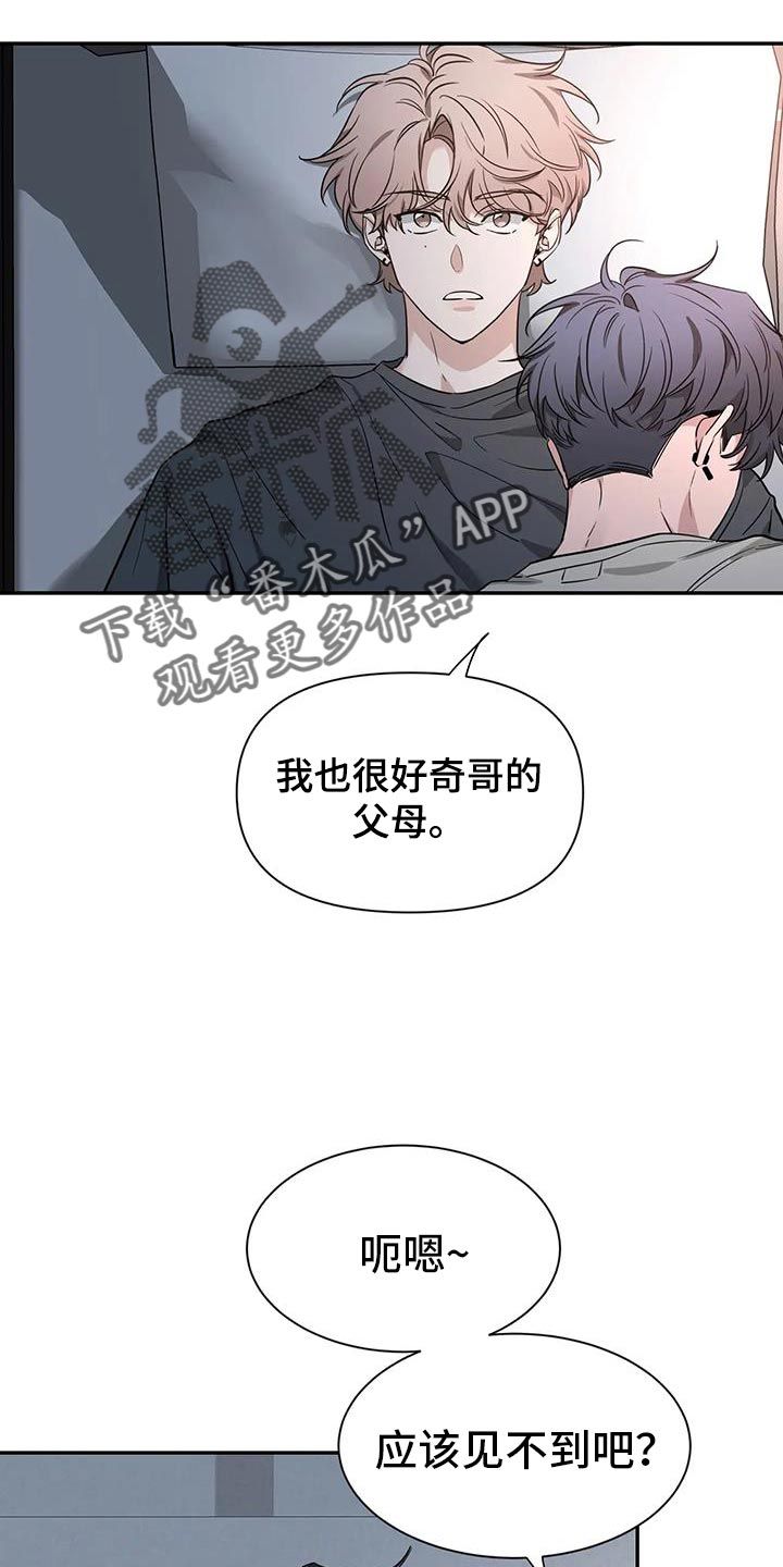 初见心动邂逅漫画,第172话2图