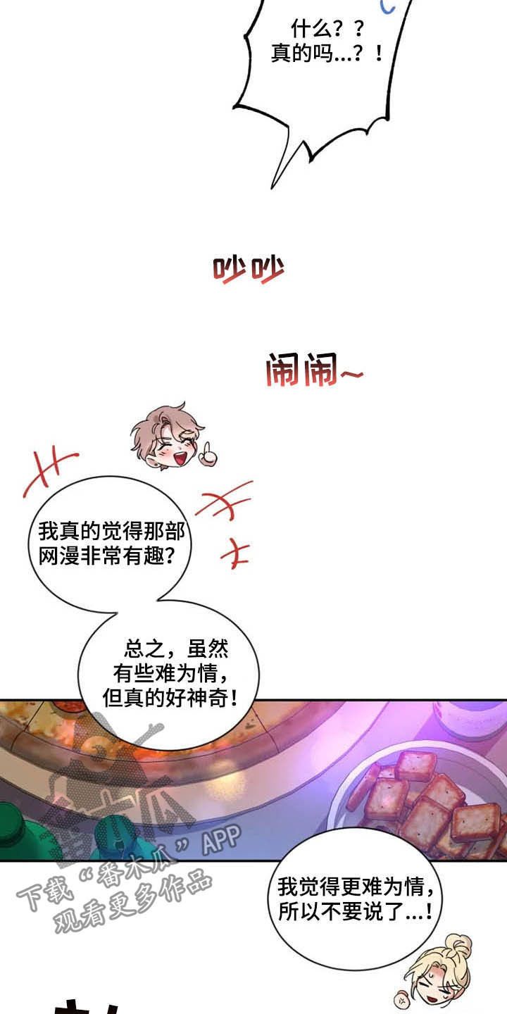 初见心动不如再见依然 乍见之欢不如久处不厌漫画,第70话2图