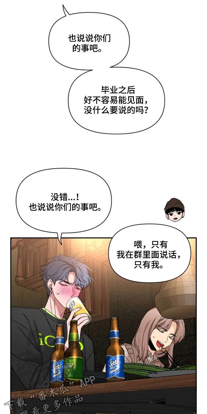 初见心动韩国漫画漫画,第97话2图