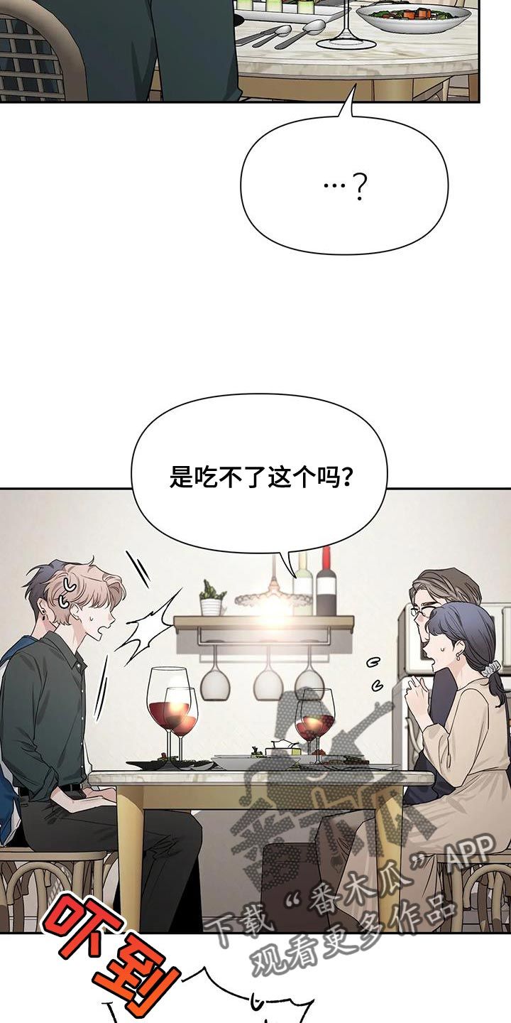 初见心动久处不厌漫画,第173话4图