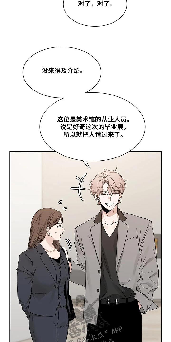 初见心动不如再见依然 乍见之欢不如久处不厌漫画,第166话5图