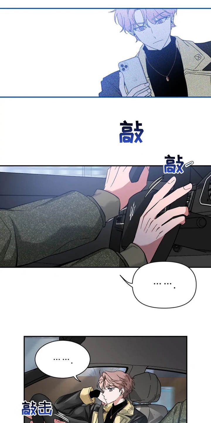 初见心动一耽叫啥漫画,第89话2图