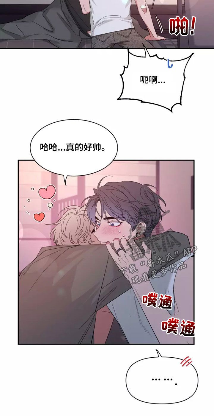 初见便是心动小说漫画,第120话3图