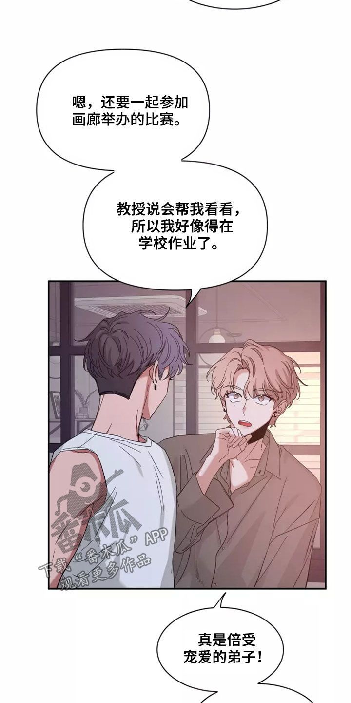 初见心动一耽叫啥漫画,第121话2图