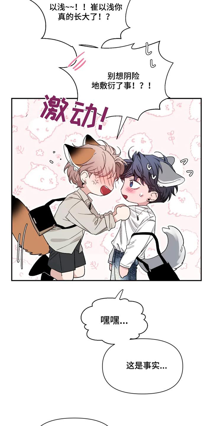 初见心动情难诉漫画,第189话3图