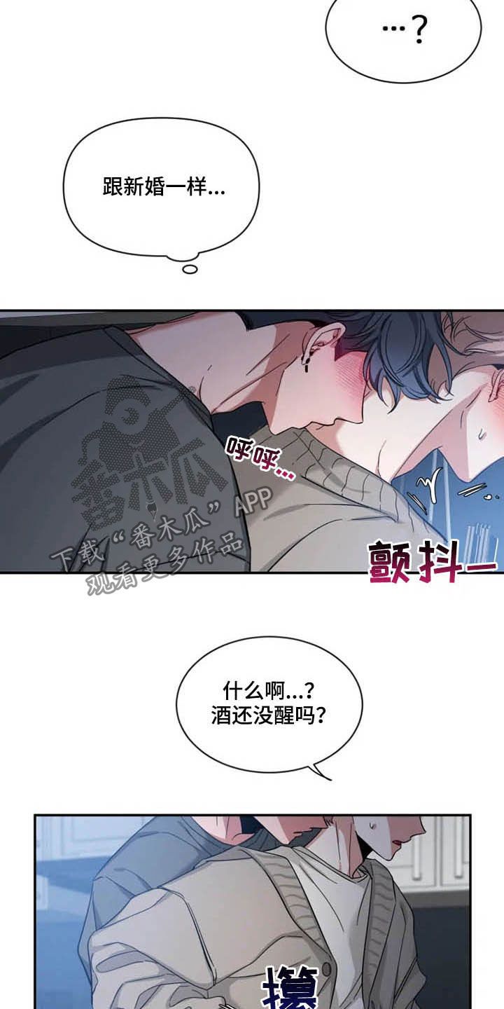 初见心动不如再见依然 乍见之欢不如久处不厌漫画,第85话2图