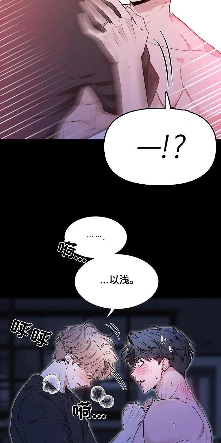 初见心动一耽叫啥漫画,第181话5图