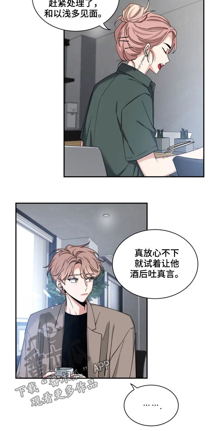 初见心动图片漫画,第77话4图