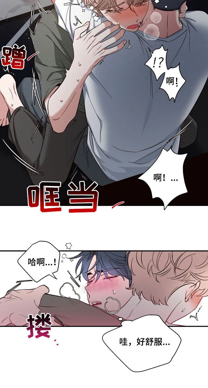 初见心动一耽叫啥漫画,第81话3图