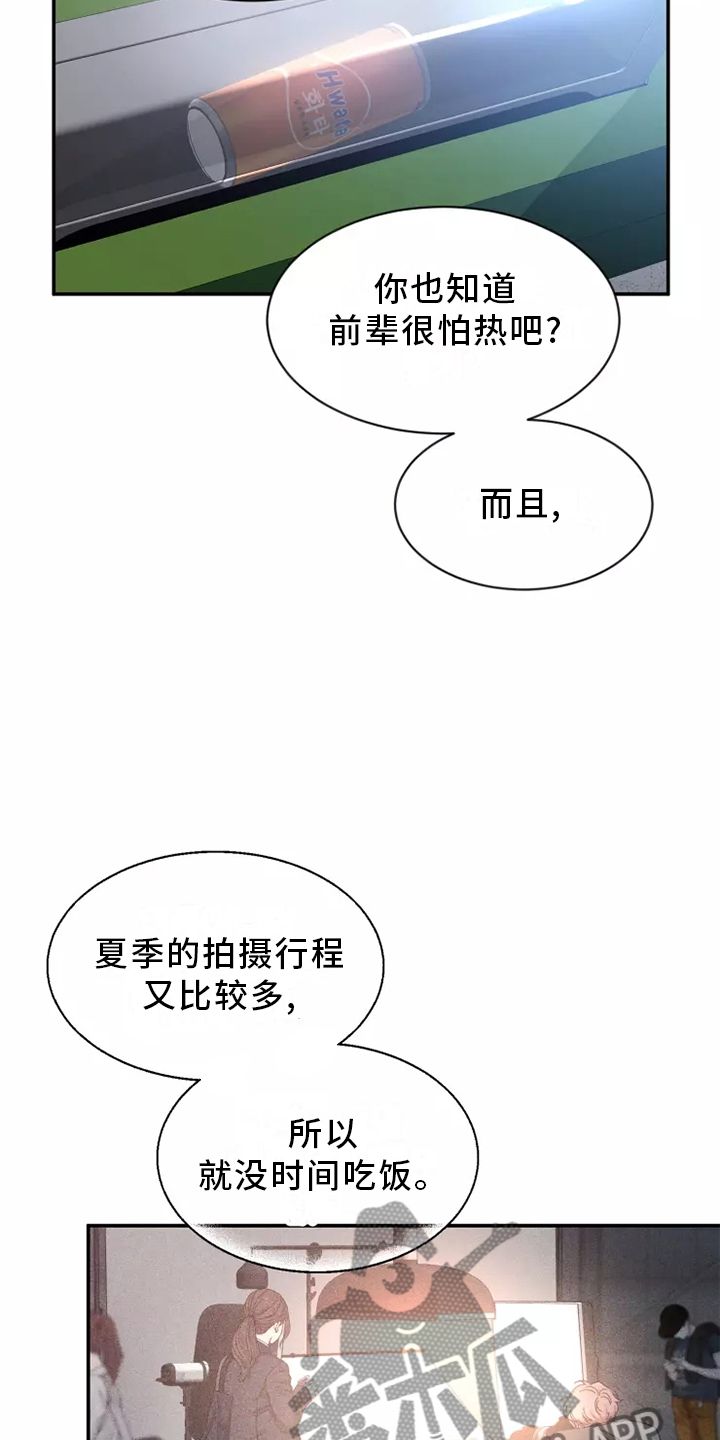 初见心动在哪个软件看漫画,第124话1图