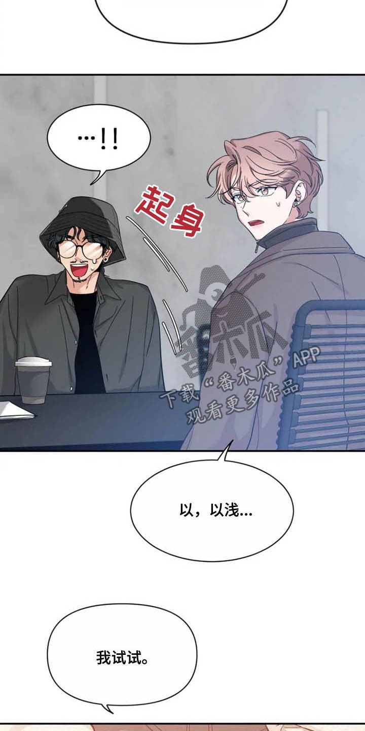 初见心动图片漫画,第99话4图