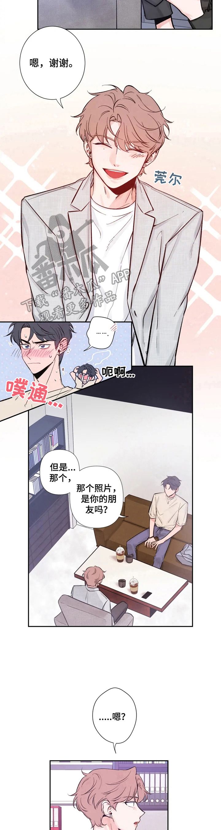 初见心动图片漫画,第15话2图