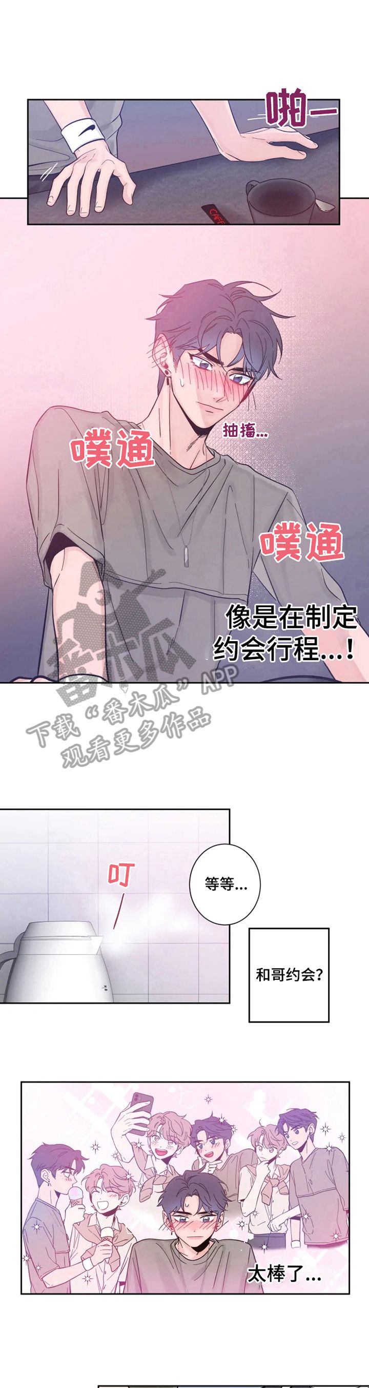 初见心动素描漫画免费下拉式漫画,第20话1图