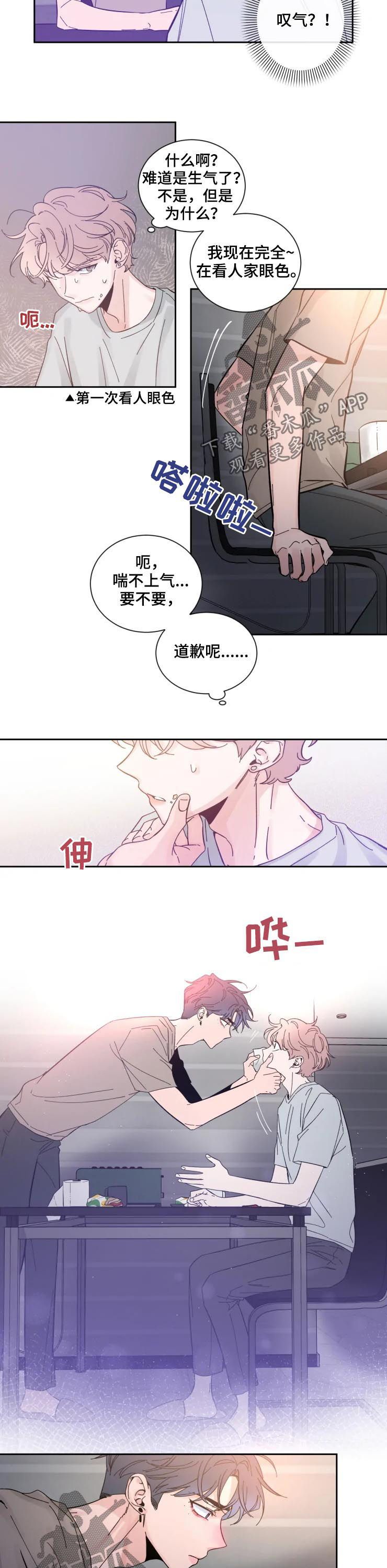 初见便是心动小说漫画,第44话3图