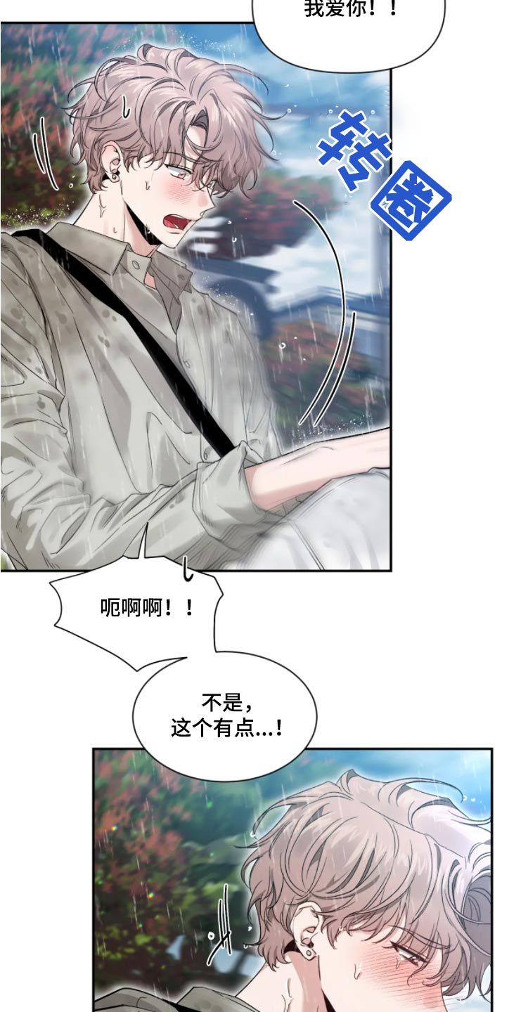 初见心动漫画解说漫画,第192话5图