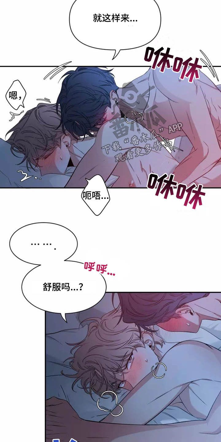 初见心动一耽叫啥漫画,第109话1图