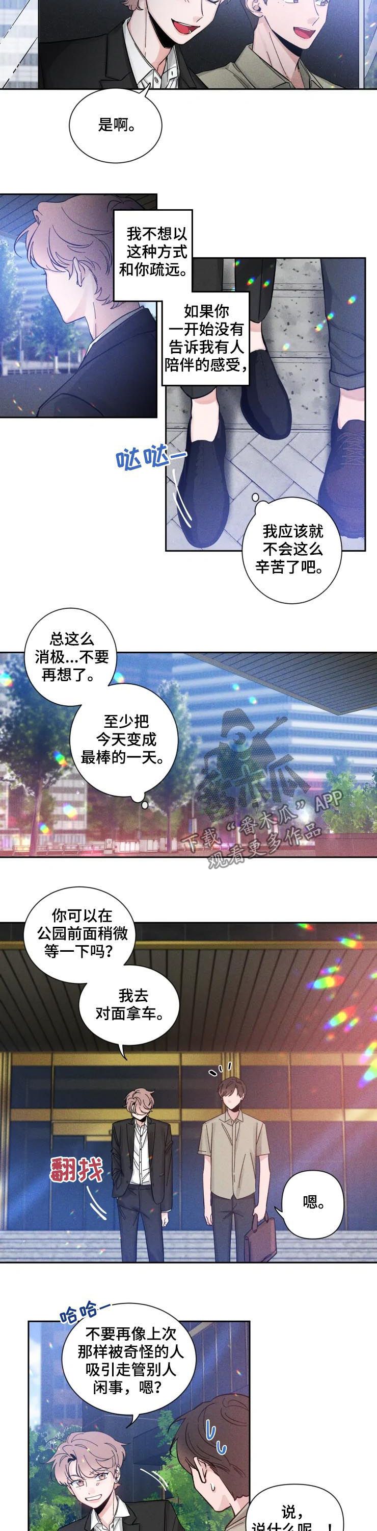 初见心动韩国漫画漫画,第41话2图