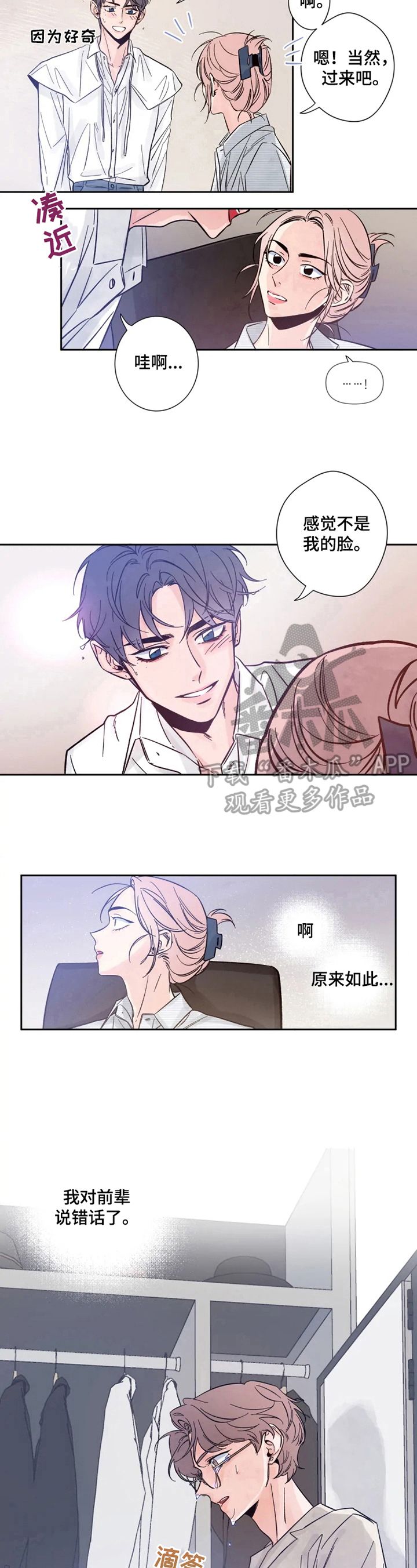 初见心动情难诉漫画,第11话1图