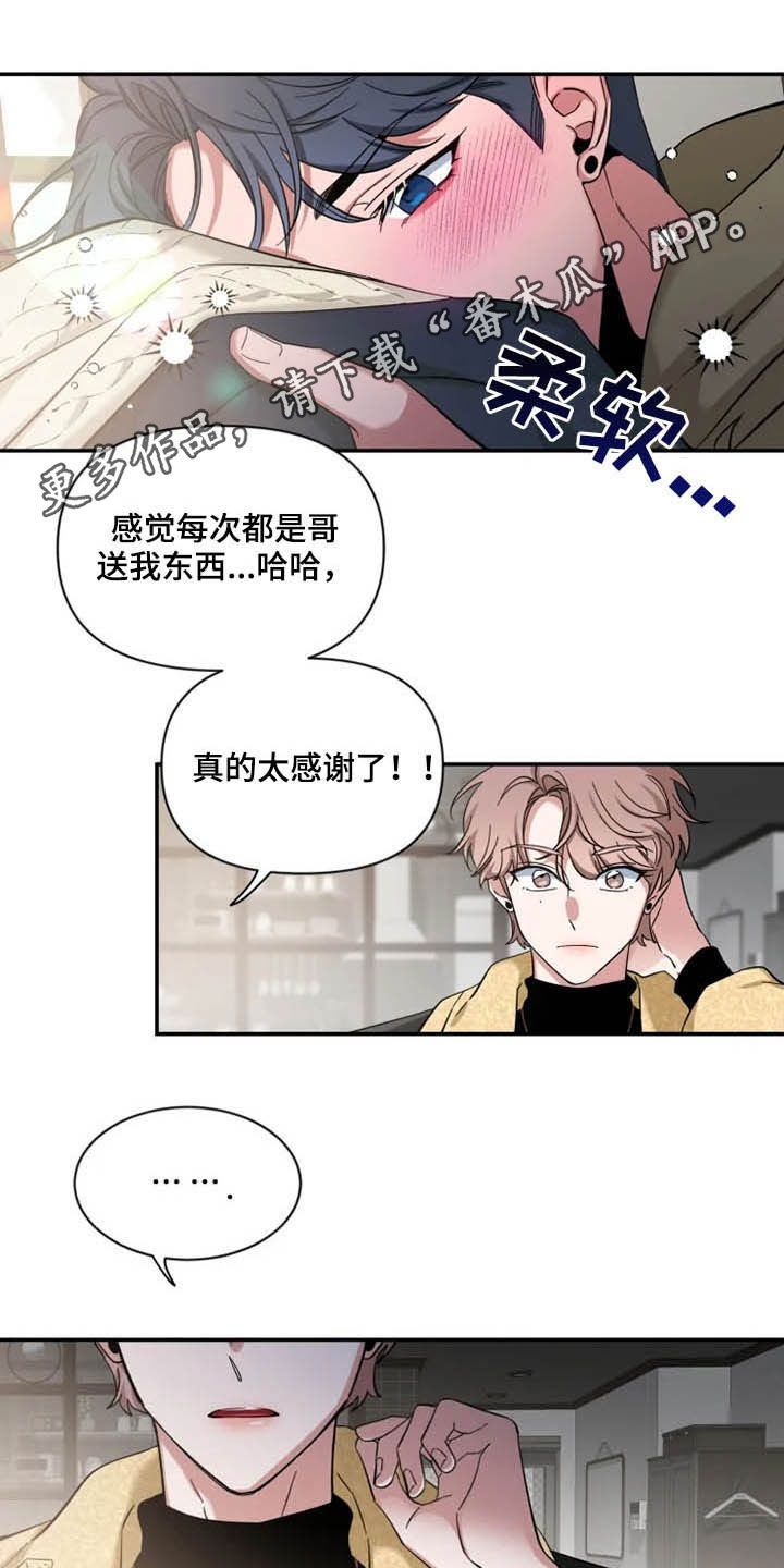 初见心动一耽叫啥漫画,第89话1图