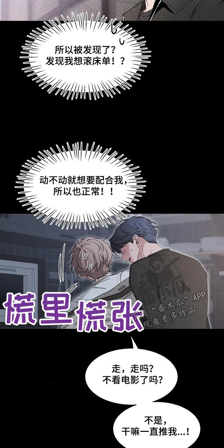 初见心动一耽叫啥漫画,第152话1图