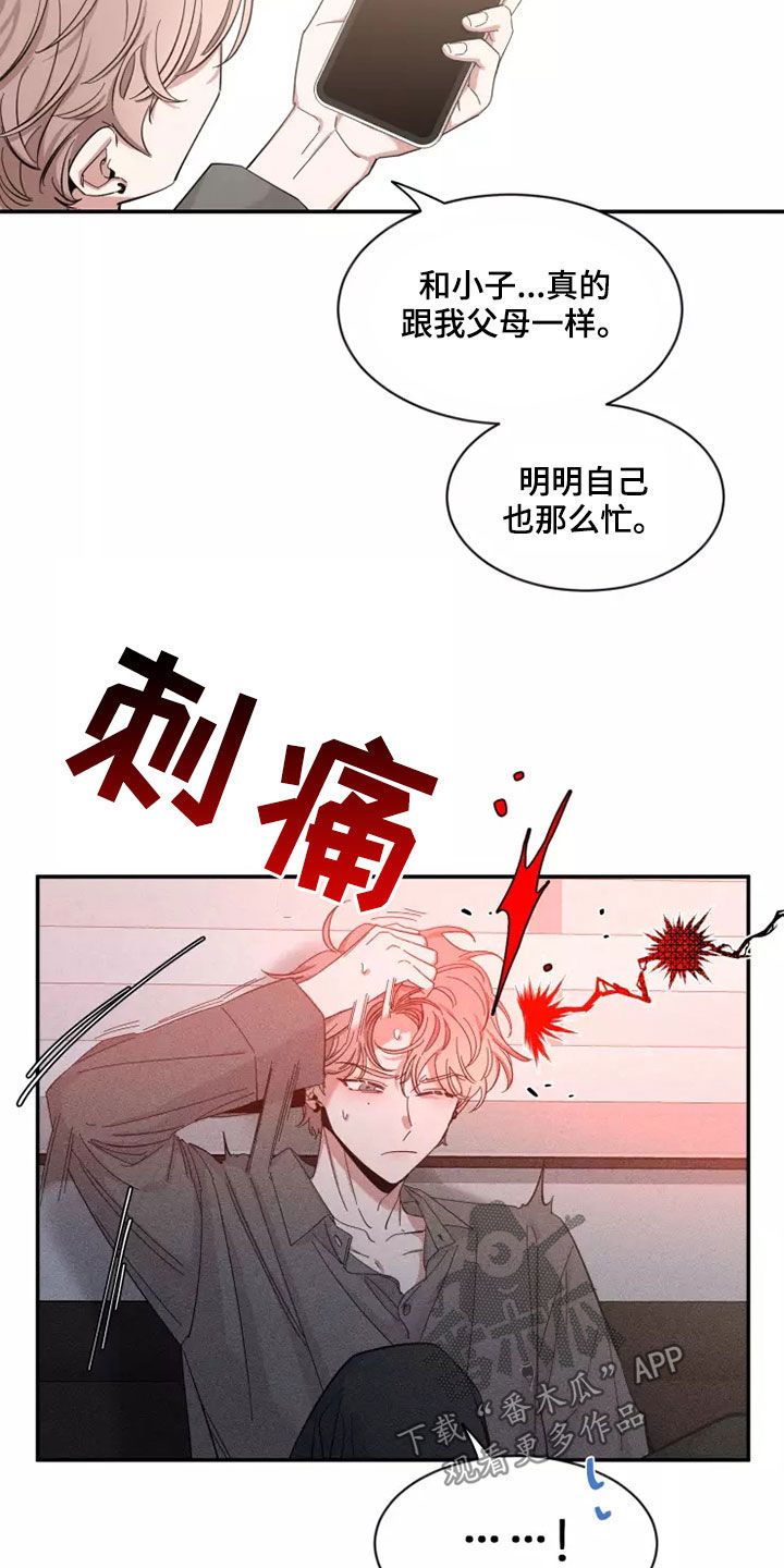 初见心动不如再见依然是什么意思漫画,第119话1图