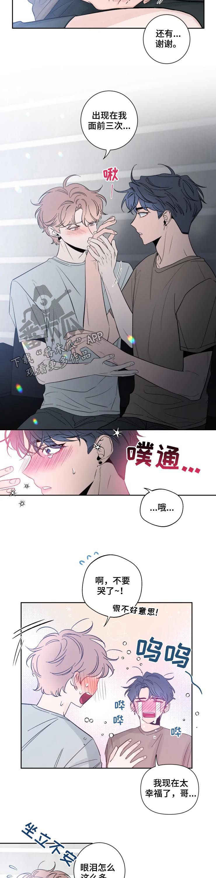 初见心动完结了嘛漫画,第60话2图