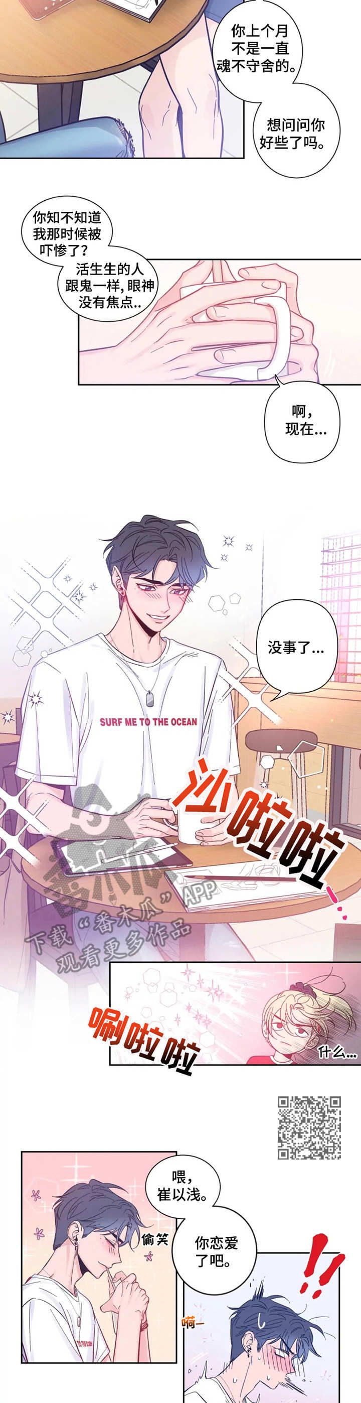 初见心动不如再见依然是什么意思漫画,第28话1图