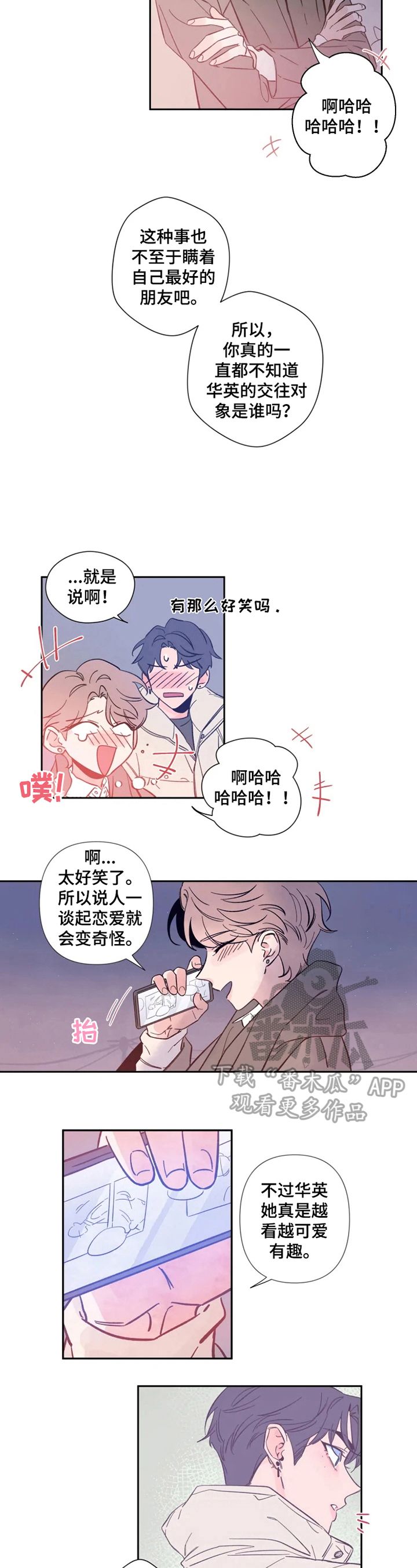 初见心动情难诉漫画,第3话3图