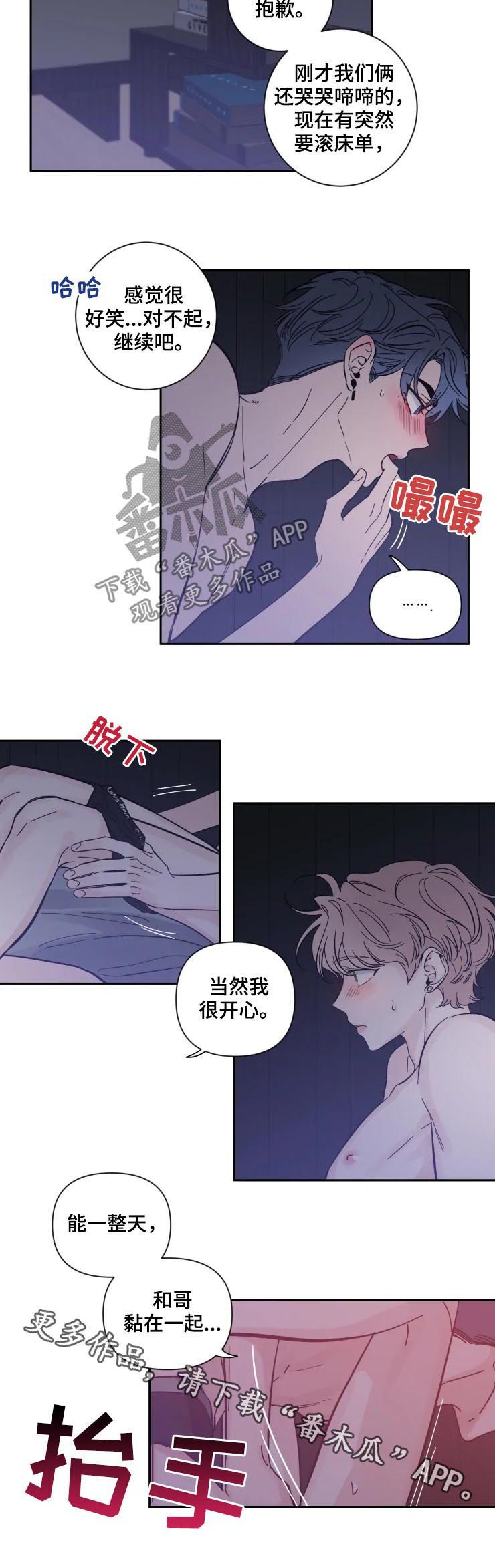 初见心动免费阅读漫画,第48话4图