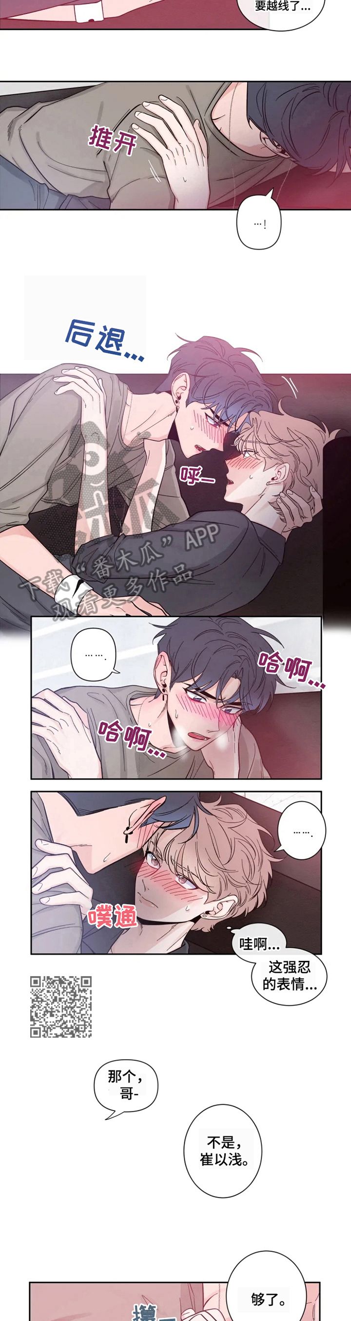 初见心动一耽叫啥漫画,第25话4图