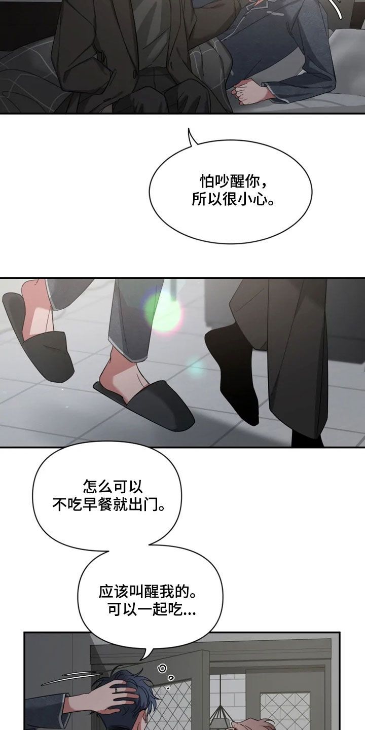 初见心动久处不厌漫画,第96话4图