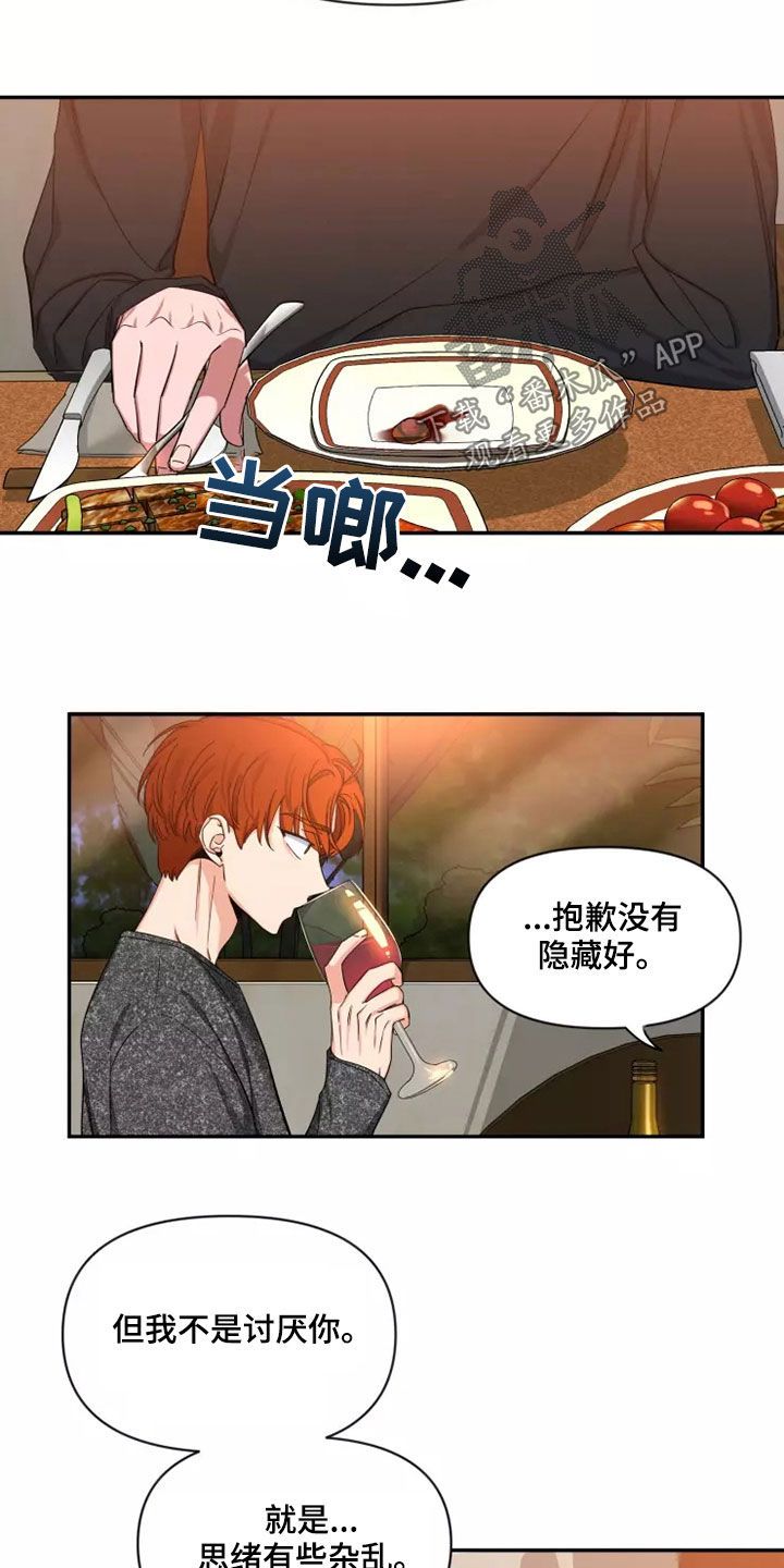 初见心动情难诉漫画,第111话4图